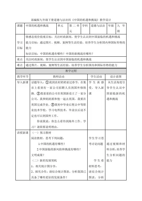 《中国的机遇与挑战》名师教案