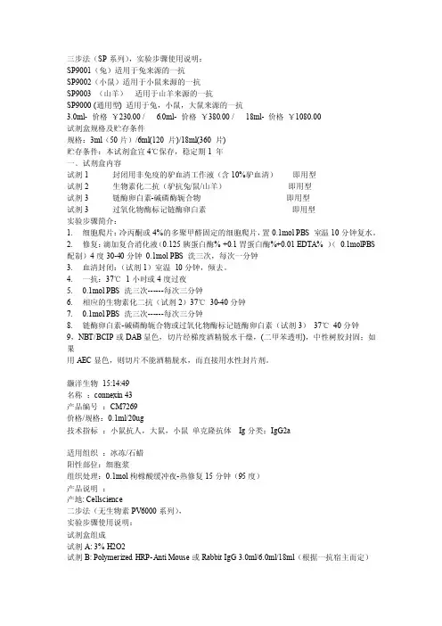 免疫组化三步法
