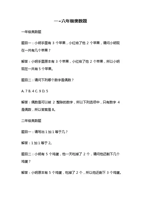 一~六年级奥数题