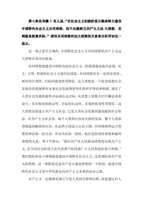 马克思主义基本原理概论第七章思考题3