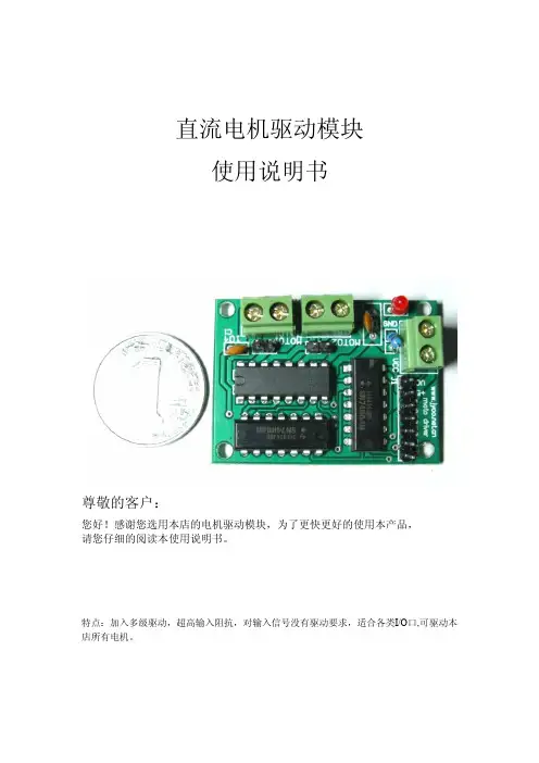 直流电机驱动模块 说明书