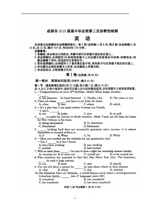 【VIP专享】【2015成都二诊】四川省成都市2015届高三第二次诊断试题_英语_扫描版含答案
