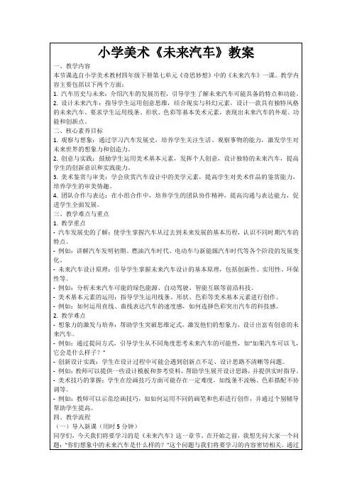 小学美术《未来汽车》教案