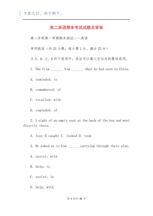 高二英语期末考试试题及答案