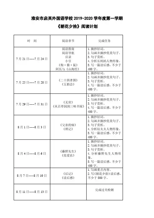 《朝花夕拾》阅读计划