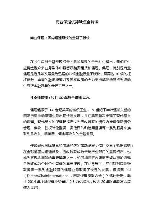 商业保理优势缺点全解读