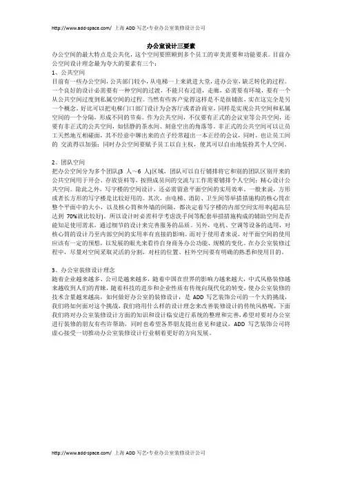 办公室设计三要素