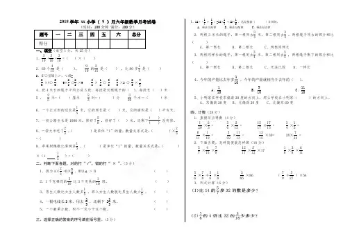 2018学年上学期六年级数学9月月考试卷
