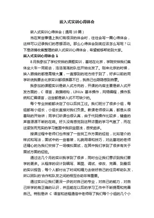 嵌入式实训心得体会
