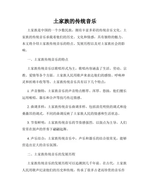土家族的传统音乐