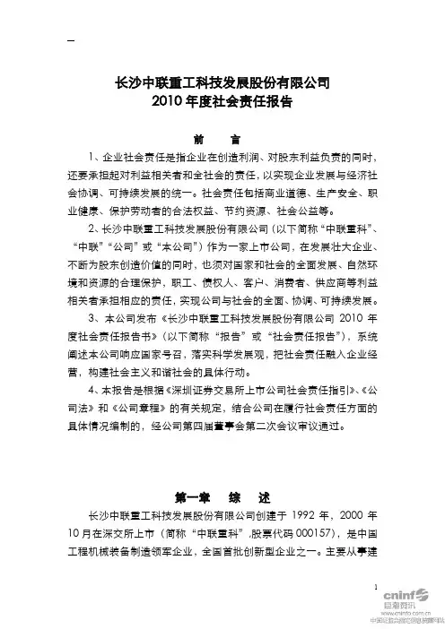 中联重科：2019年度社会责任报告.pdf