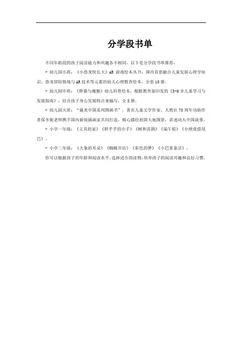 分学段书单