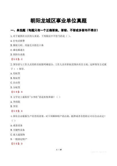 朝阳龙城区事业单位真题