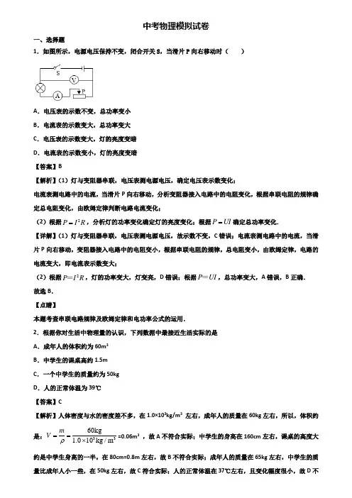 《3份物理试卷》2020年深圳市中考一模物理试题