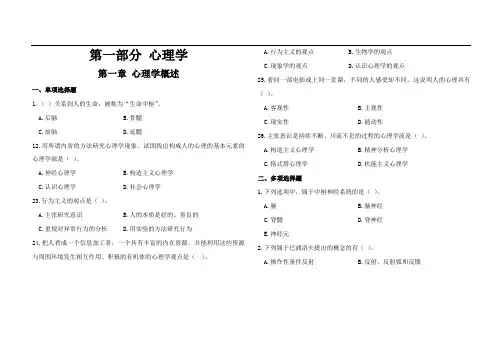 2教师招聘重点考点(山香版教育理论高分题库精编·下)吐血整理