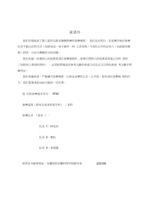 层次分析法的应用