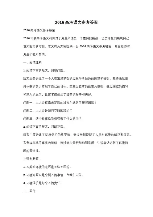 2016高考语文参考答案