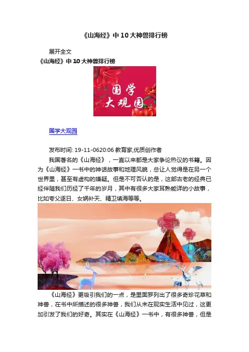 《山海经》中10大神兽排行榜
