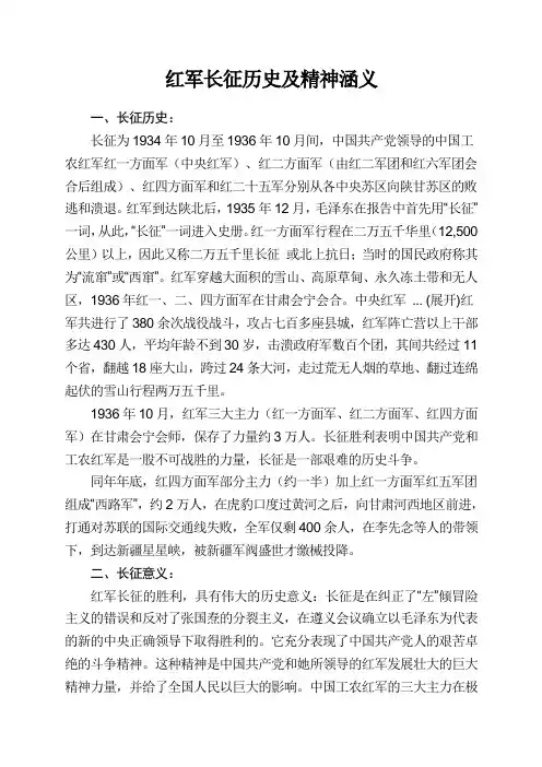 红军长征历史及精神涵义7-7