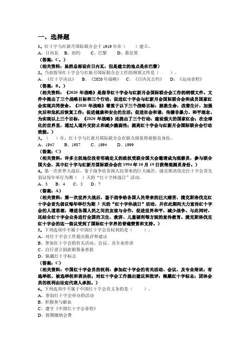红十字决赛试题