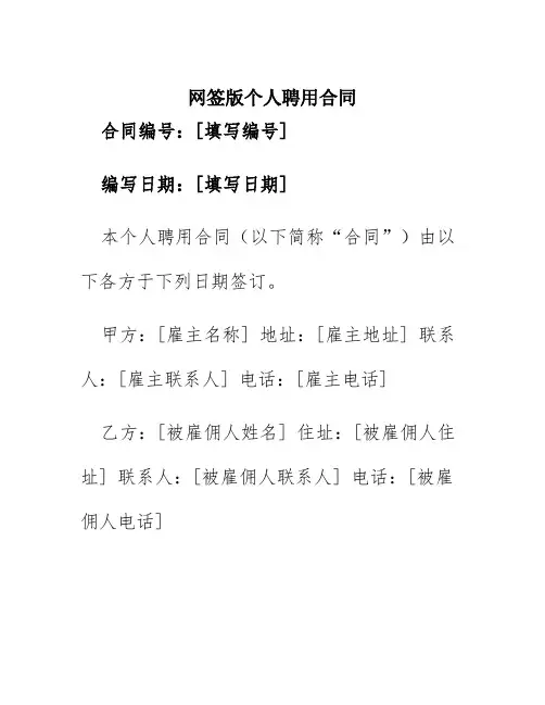 网签版个人聘用合同