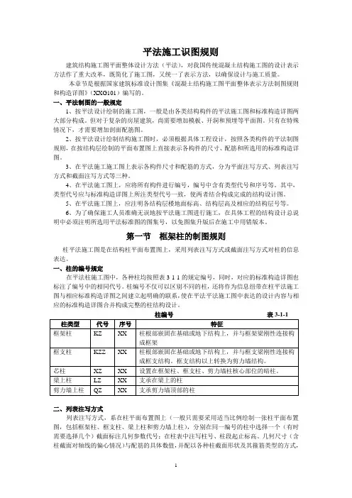 平法施工识图规则讲解