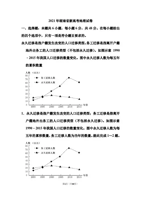 2021年湖南省新高考地理试卷(含答案)