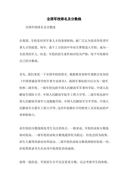 全国军校排名及分数线