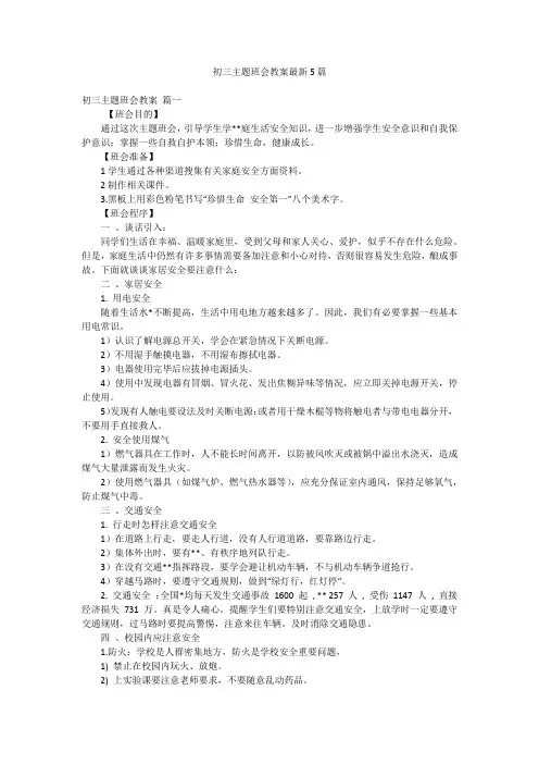 初三主题班会教案最新5篇