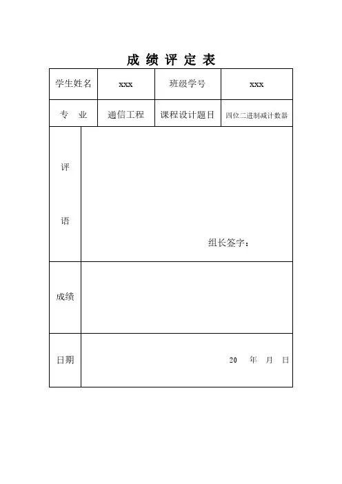 四位二进制减法计数器