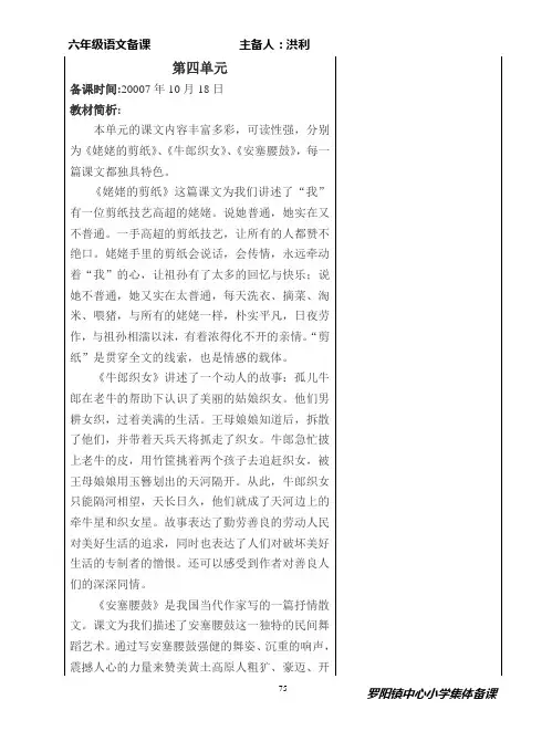 六年级语文第六次备课