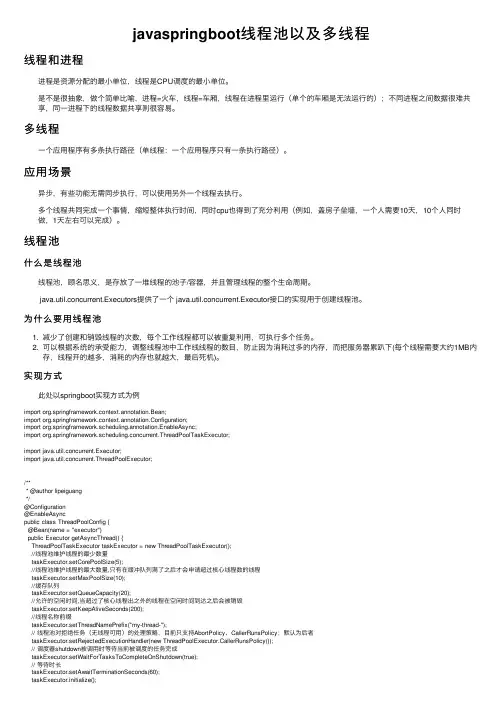javaspringboot线程池以及多线程