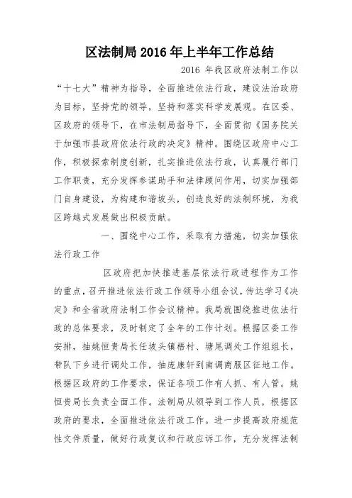 区法制局2016年上半年工作总结