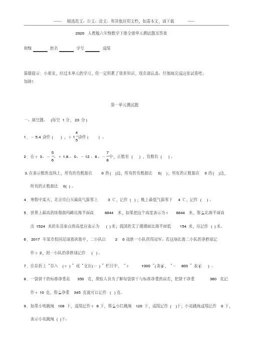 2020年人教版六年级数学下册全册单元测试题及答案