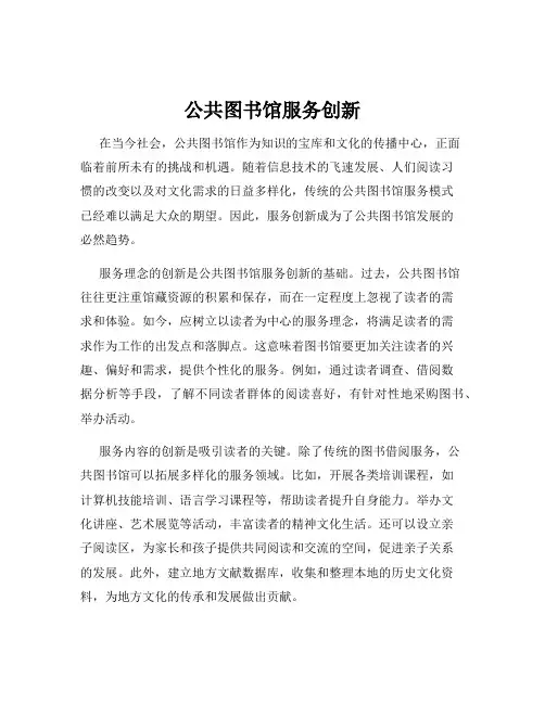 公共图书馆服务创新