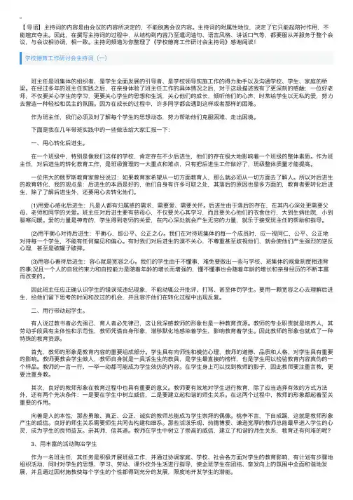 学校德育工作研讨会主持词