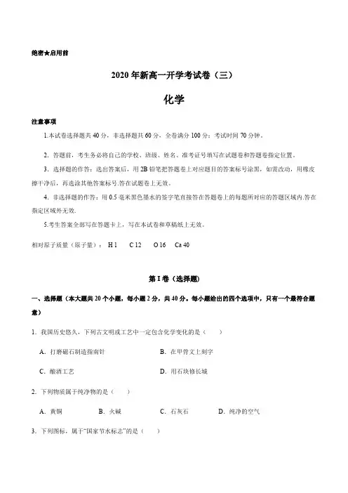 高一入学化学测试卷及解析03