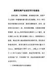 黑果花楸产业项目可行性报告