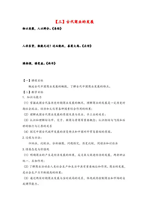 人教版高中历史必修2第一单元第4课 古代的经济政策教案(5)牛老师