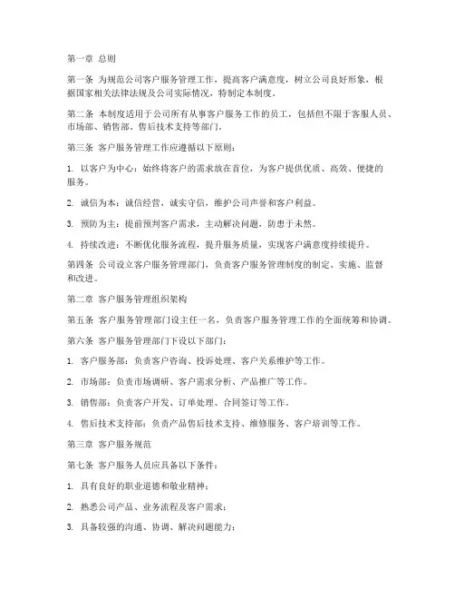 客户服务管理制度总则