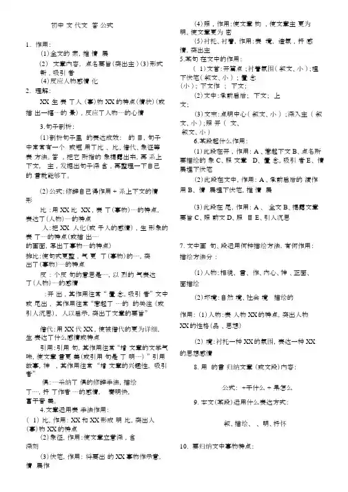 (完整)初中语文现代文阅读答题公式