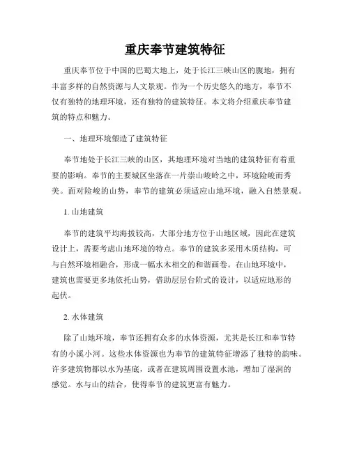 重庆奉节建筑特征