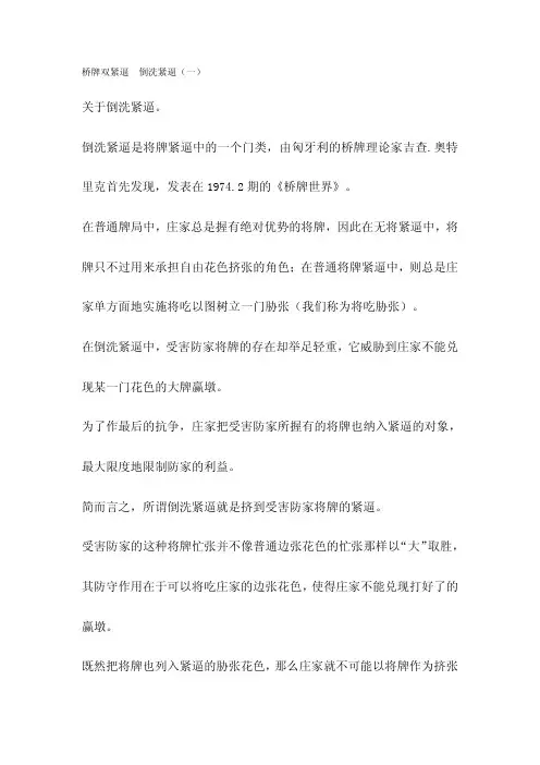 桥牌双紧逼  倒洗紧逼1