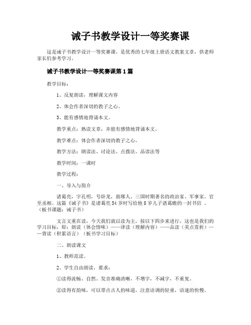诫子书教学设计一等奖赛课