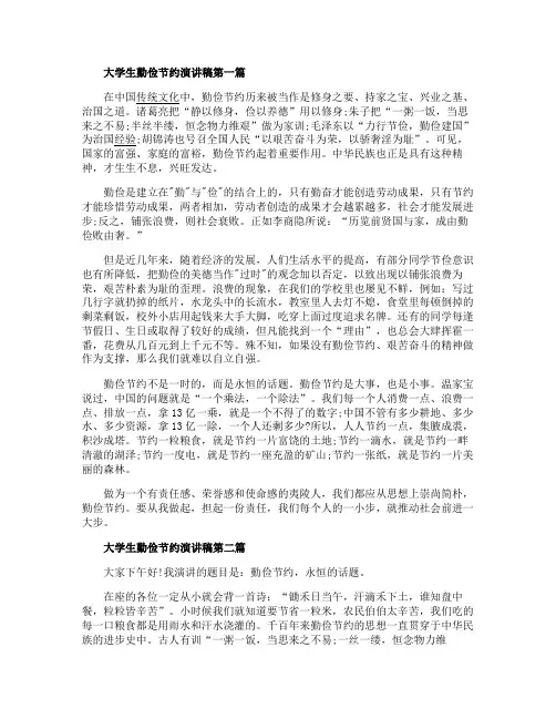 2020大学生勤俭节约演讲稿范文5篇