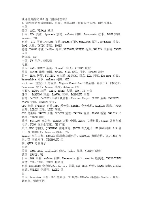 硬件工程师经典面试100 题