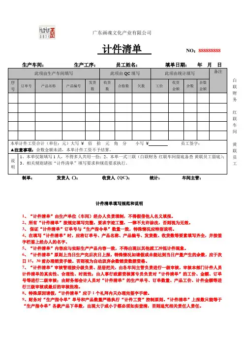 计件清单(一式三联)