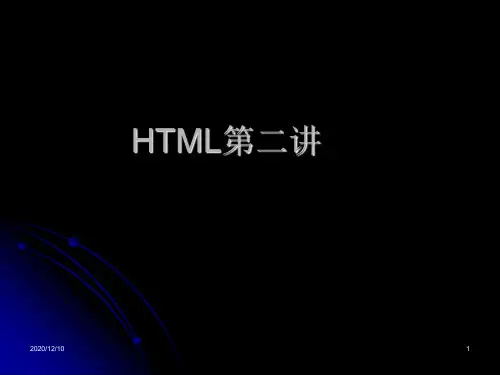 html-2PPT教学课件