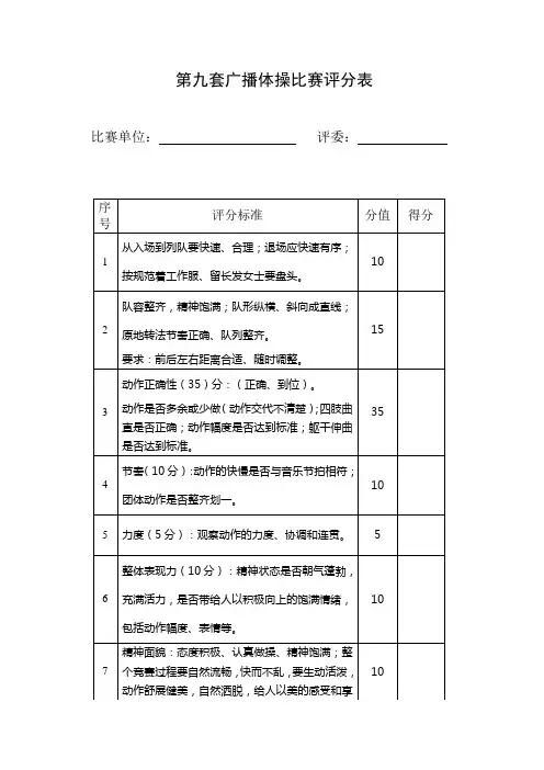 广播操比赛评分表