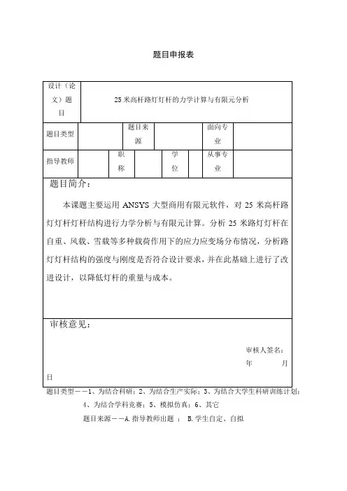 25米高杆路灯灯杆的力学计算与有限元分析设计
